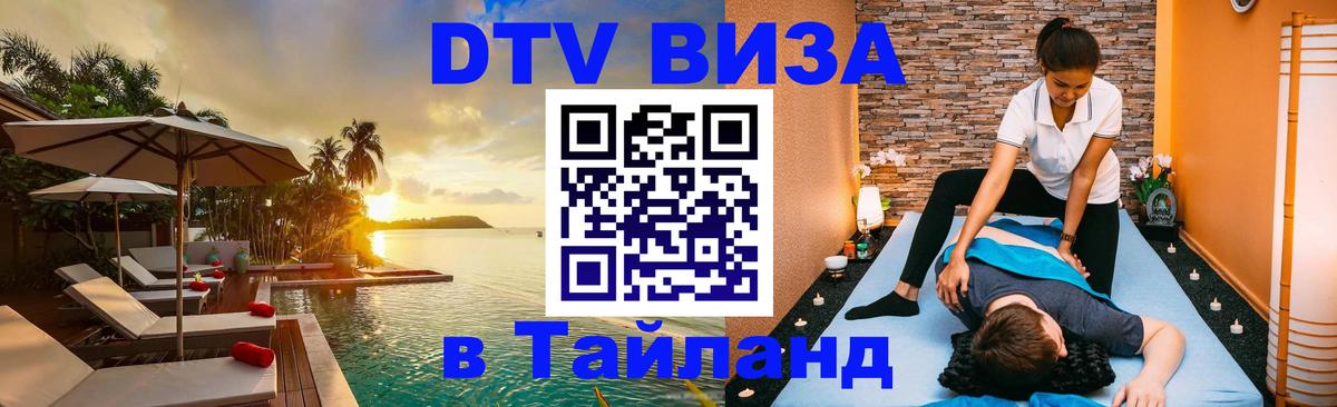 Visa в Таиланд Каракас 